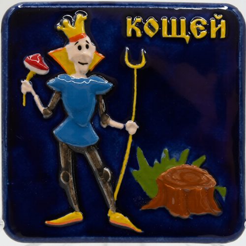 Изразцовая плитка 'Кощей' цветной фон 10х10 см